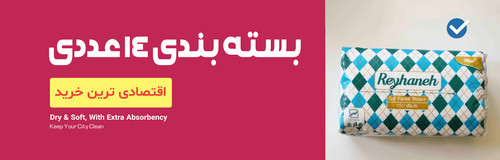 دستمال کاغذی اقتصادی ریحانه (14 عددی)