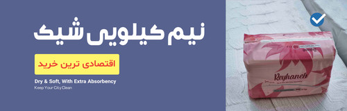 نیم کیلویی بسته بندی شیک