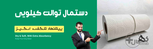 دستمال کاغذی رولی