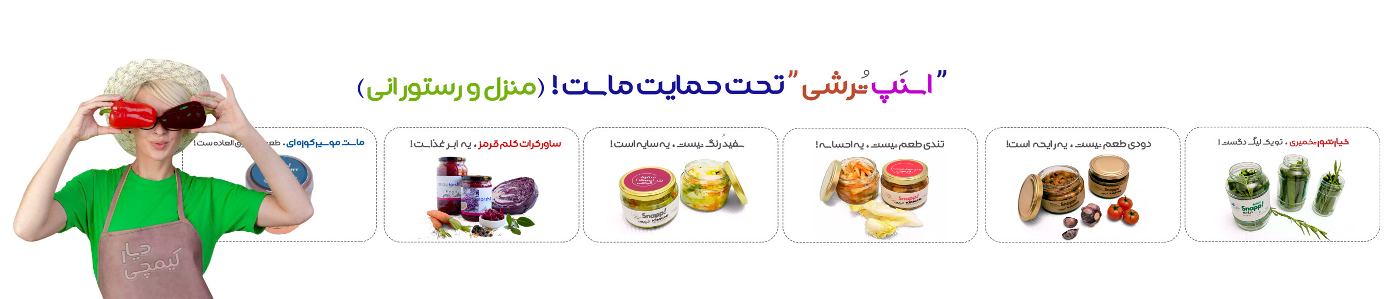 کیمچی اسنپ ترشی تهران