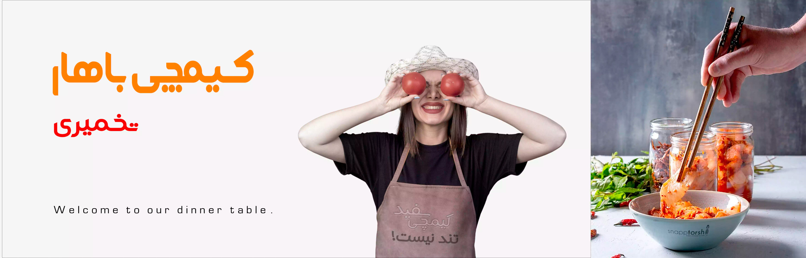 کیمچش سفید باهار اسنپ ترشی تهران