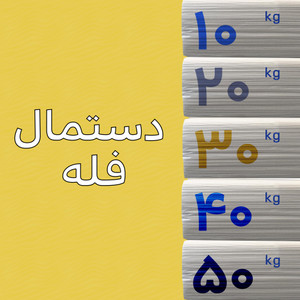 دستمال کاغذی فله کیلویی