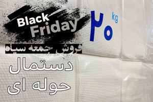 دستمال کاغذی حوله ای فله ( 20 کیلویی )